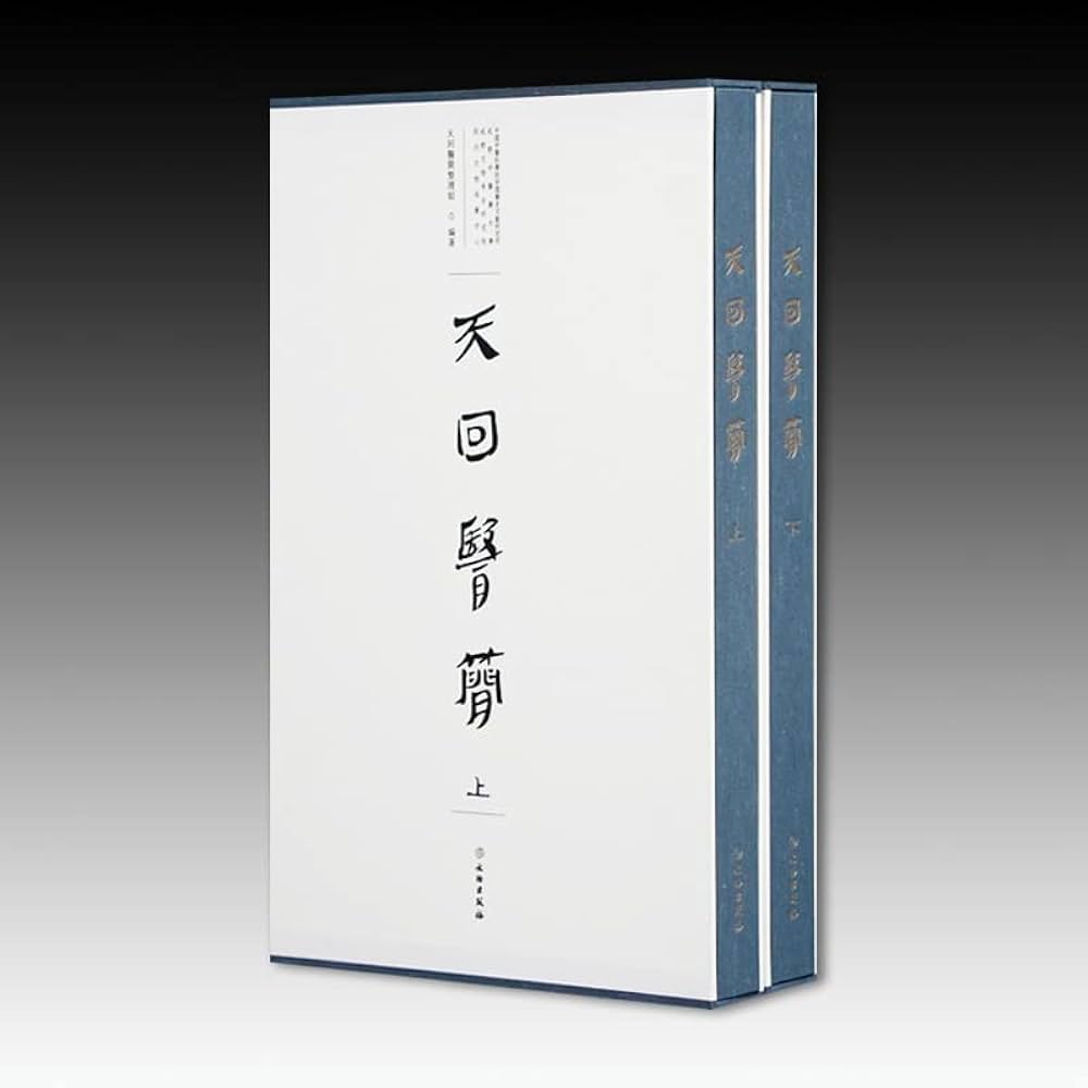 大正　本　古書　古本　古文書　研究資料　研究材料　医学　医学書　医療　医療書 大正 本 古書 古本 古文書 研究資料 研究材料 医学 医学書 医療